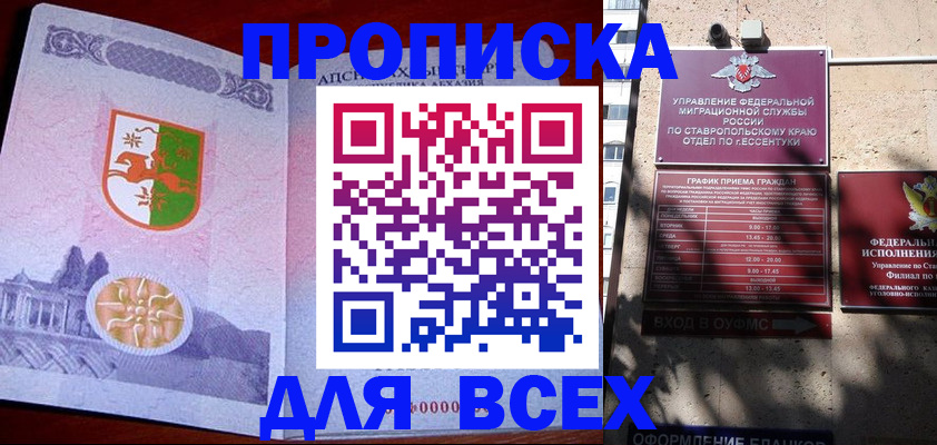 прописка регистрация в Гулькевичах