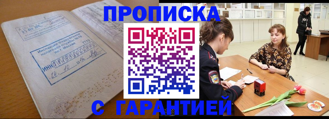 прописка штамп в Гулькевичах
